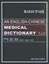 english-chinese-medical-books